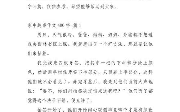 家庭趣事作文400字 《我的好朋友》作文600字初一