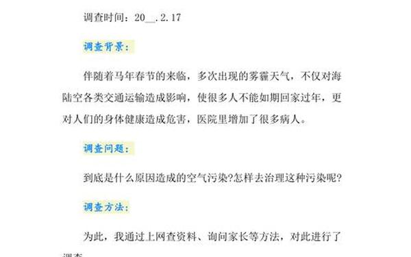 雾霾调查报告_雾霾调查报告小学生