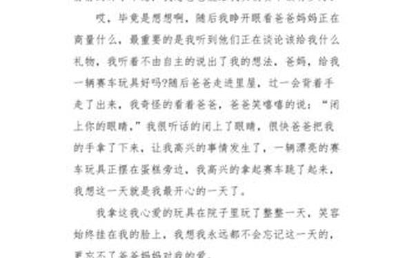 快乐的一天300字作文-开心的一天300字作文