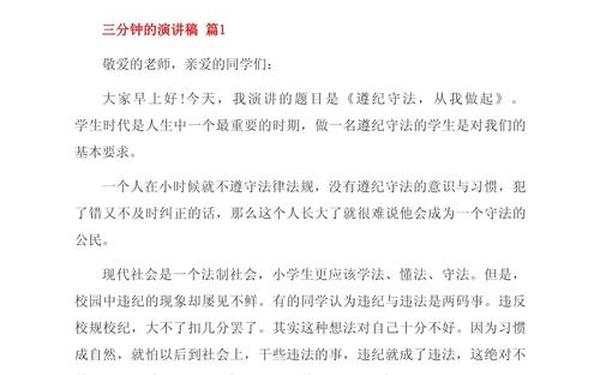 适合女生的演讲稿三分钟—小学生演讲稿三分钟