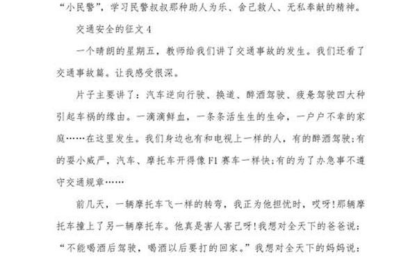食品安全征文(交通安全征文250字左右)