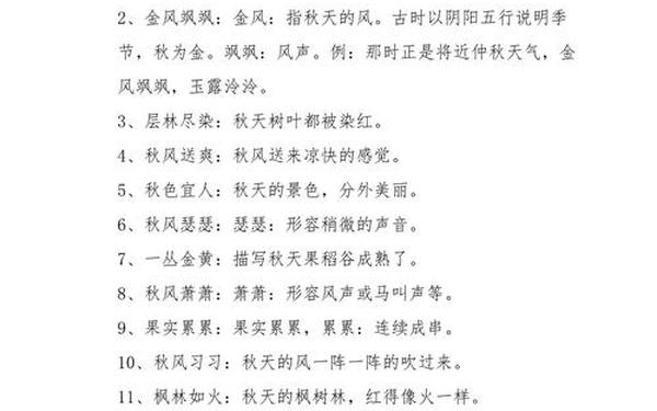 关于描写秋天的词语—秋天的四字成语