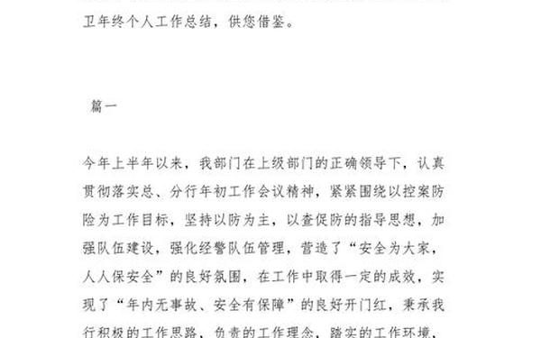安全保卫工作总结-保卫人员个人工作总结