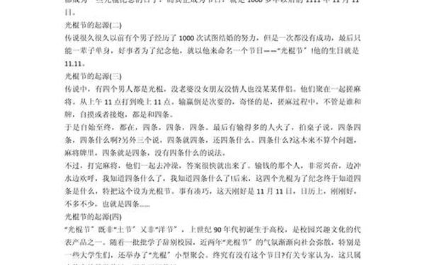 光棍节日志;什么是光棍节啊