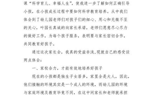 家长会心得体会;幼儿园家长会感悟心得体会 家长会心得体会;幼儿园家长会感悟心得体会