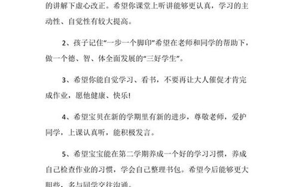 二年级家长寄语 一二年级寄语简短