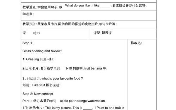 冀教版小学英语教案 冀教版三年级下册英语教案