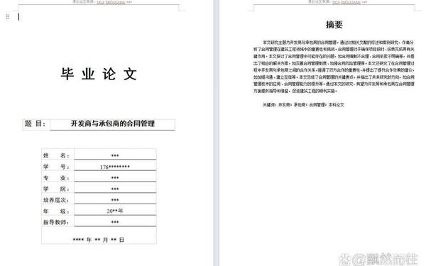 合同法论文_合同法毕业论文2篇