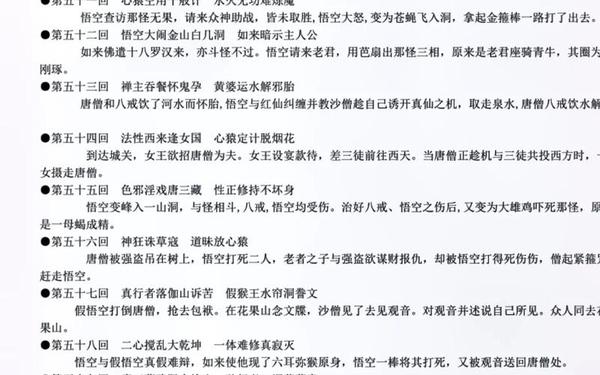 西游记经典故事20个(西游记内容简介10字)