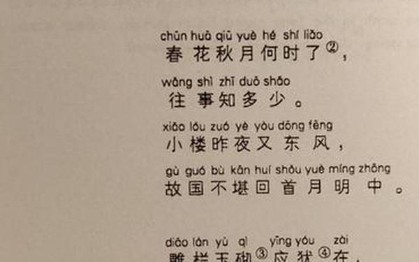 《虞美人》李煜古诗—幼儿必背古诗300首