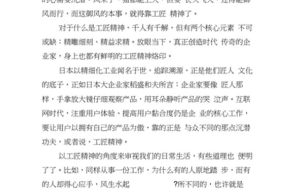 弘扬民族精神演讲稿;弘扬工匠精神演讲稿