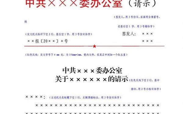 公文请示格式及范文6篇;请示格式范文模板