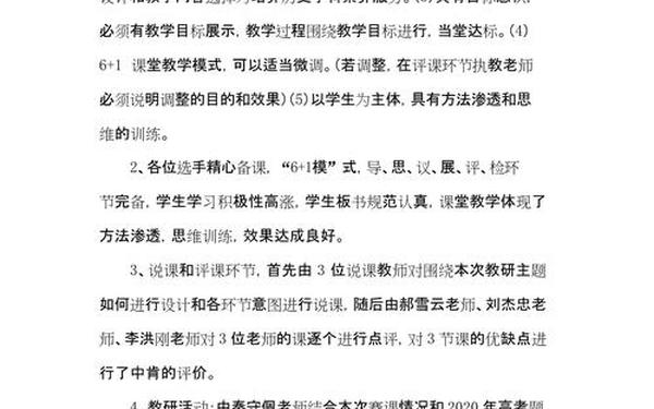 同课异构心得体会;同课异构活动总结