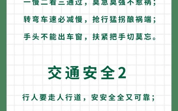 儿通安全顺口溜—交通安全幼儿园简短