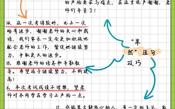 家长试卷签字评语简短;家长在试卷上签字写话