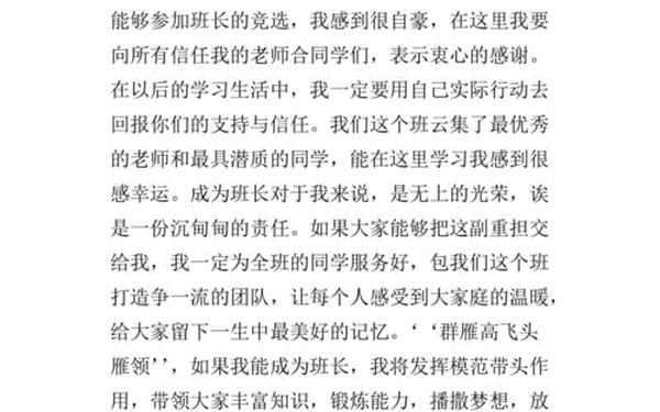 六年级演讲稿 六年级演讲稿300字