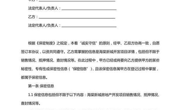 保密协议模板(行业保密协议)