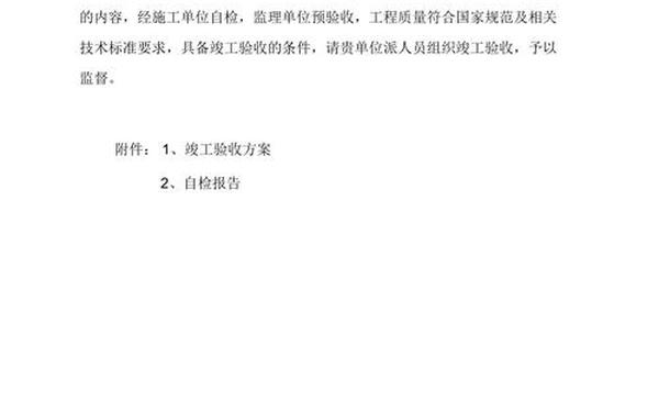 工程竣工验收申请报告(施工单位竣工验收报告范本)