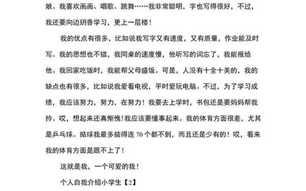 小学生自我介绍50字—自我介绍20～30字