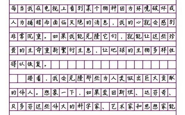 假如我被克隆了(假如我会克隆)