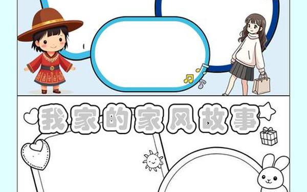 家风家训手抄报、家规家训手抄报简单又漂亮