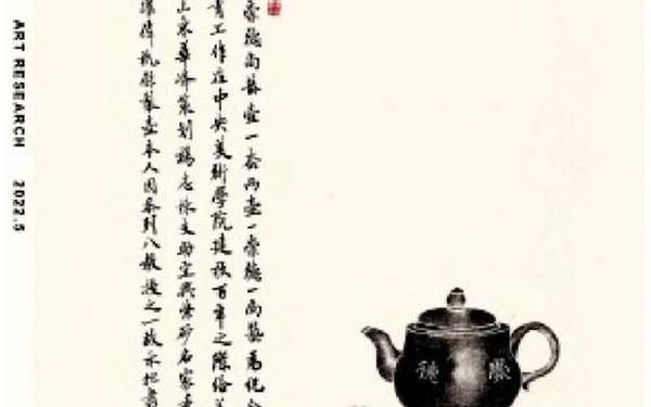 工艺美术论文、美术研究期刊官网 工艺美术论文、美术研究期刊官网