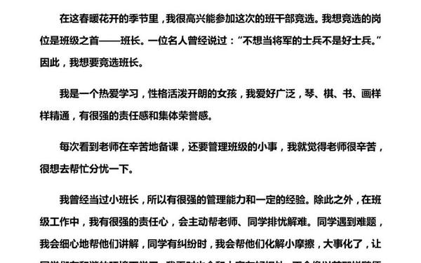 女生竞选班委幽默大气—三年级竞选班干部发言稿