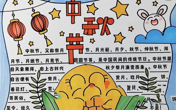 01岁中秋节手抄报简单、中秋节手抄报简单图片