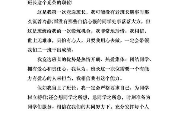 大一新生竞选班长演讲稿、大学竞选班长的演讲稿100字