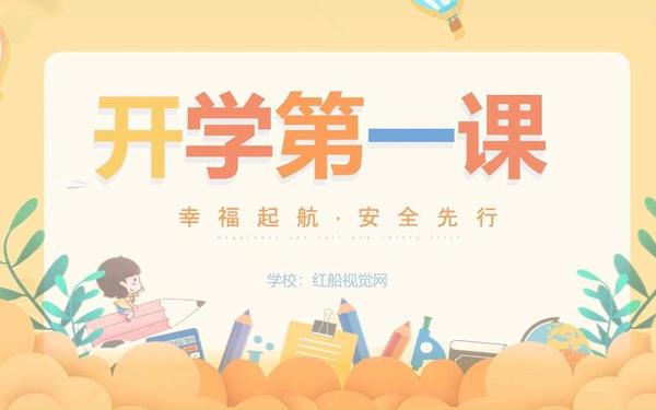 2023年开学第一课、2025年央视开学第一课