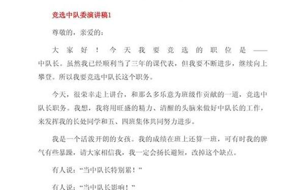 大队委竞选发言稿-参加大队委竞选演讲稿