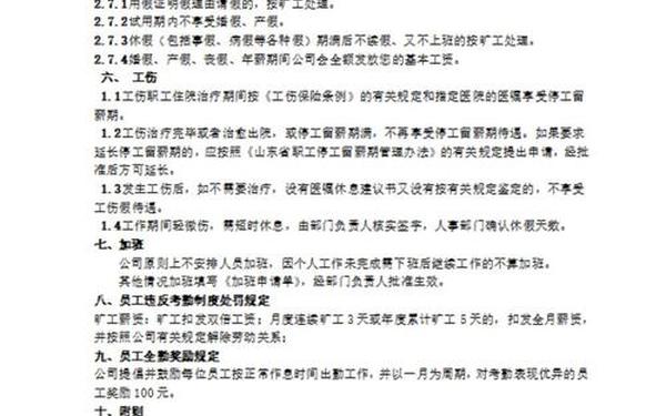 门店管理制度、企业考勤制度