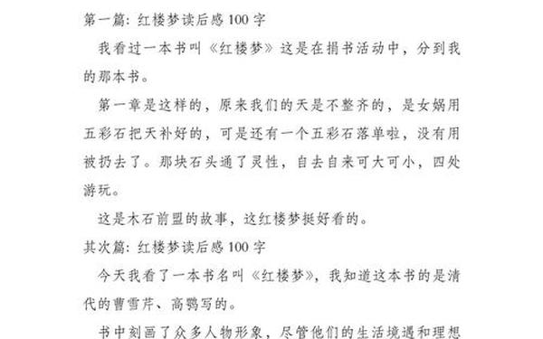 如何写读后感—五年级读后感100字