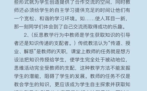 如何进行教学反思 教学反思包括四个环节