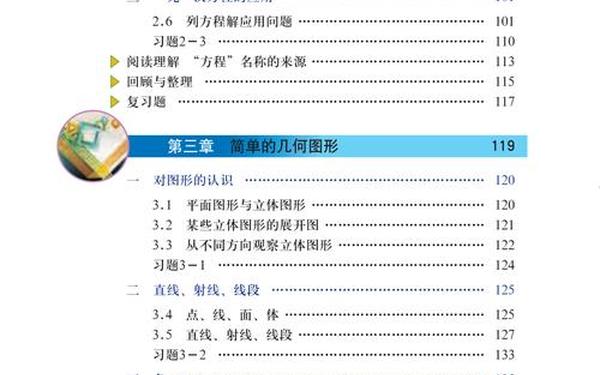 七年级数学上册电子课本(2024新版初一数学课本电子版)