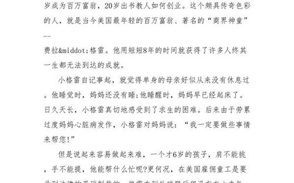 中国十大励志人物故事,100个励志好词摘抄