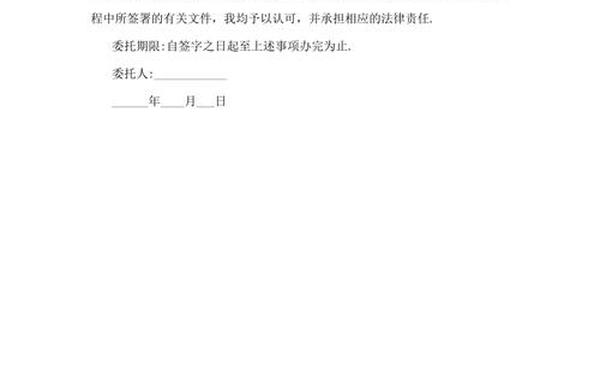 委托书通用模板-委托书图片