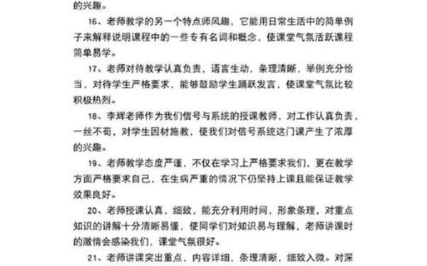 对老师的评价,评教老师的评语 对老师的评价,评教老师的评语