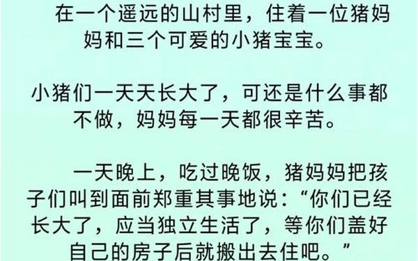 三只小猪盖房子的故事、三只小猪盖房子原文