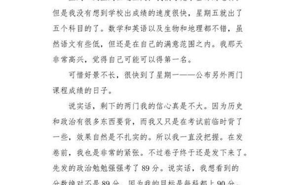 关于考试失利的作文、考试失利的作文600字