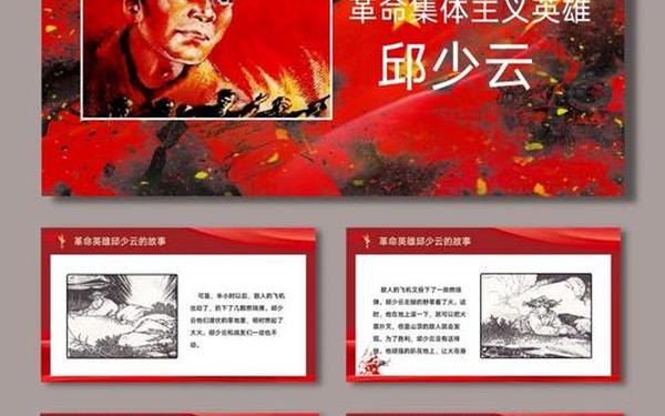先烈的故事,红色英雄人物故事