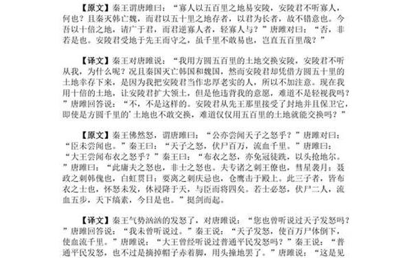 唐不辱使命 唐雎一句原文一句翻译