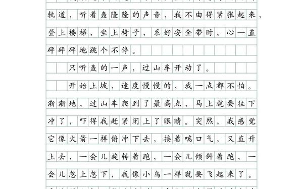 三年级趣事作文300字左右、0分作文笑到吐血