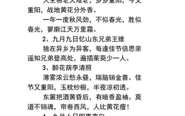 重阳节的诗,描写重阳节的古诗有哪些