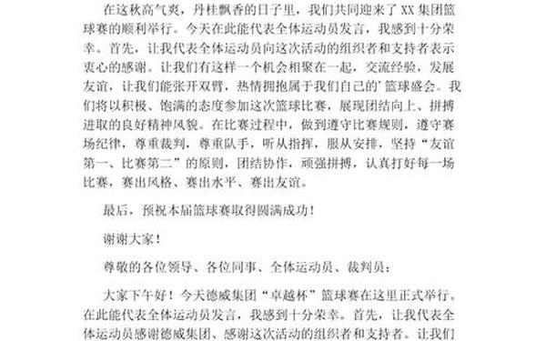 运动员代表发言稿、运动员发言稿的写作方法