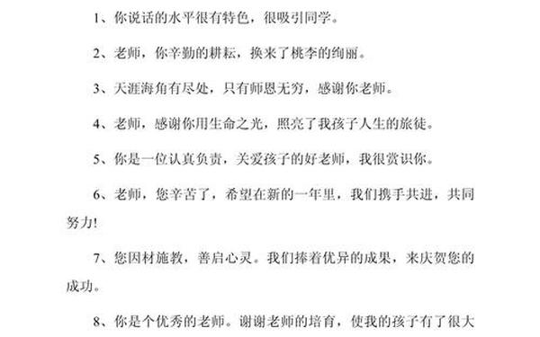 老师的祝福语;适合家长对老师说的话