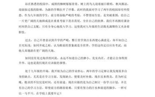 开学感受作文_开学心得作文600字