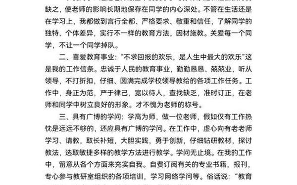 师德教育案例、教师师德考核个人总结