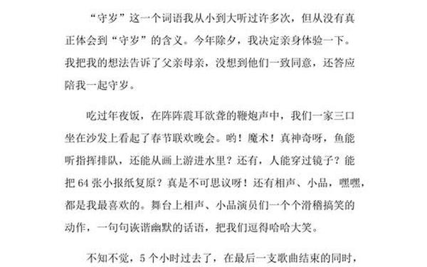 除夕之夜作文500字(除夕的风俗作文500字)