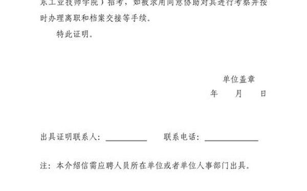 同意应聘证明、同意应聘证明怎么开